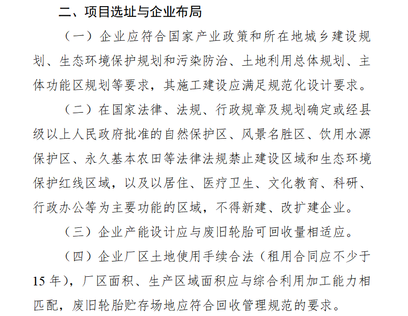 廢舊輪胎煉油廠有哪些選址要求？